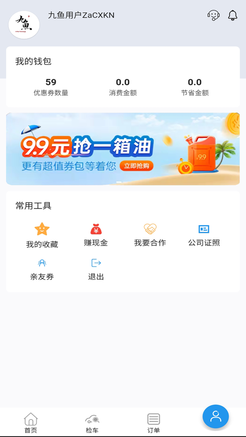 九鱼加油app安卓版 v1.0