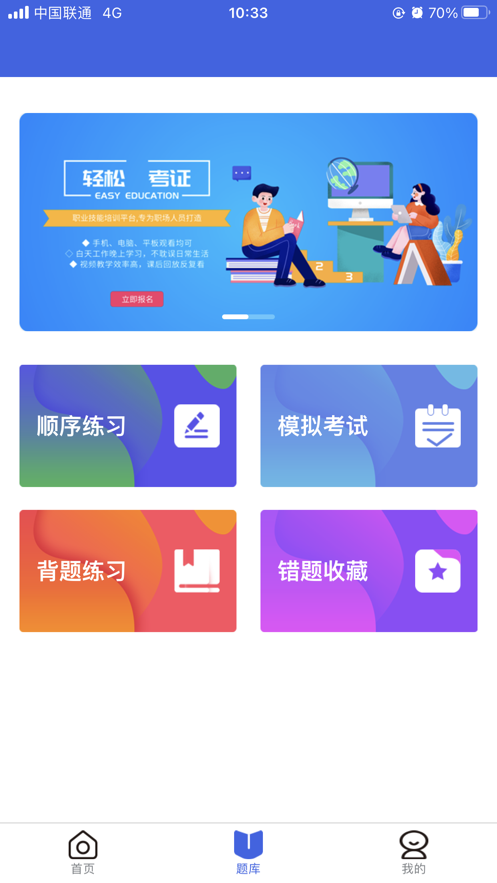 技能河南培训学习app苹果版 v1.0