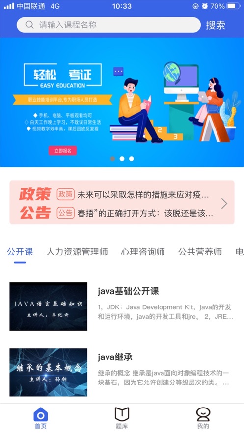 技能河南培训学习app苹果版 v1.0