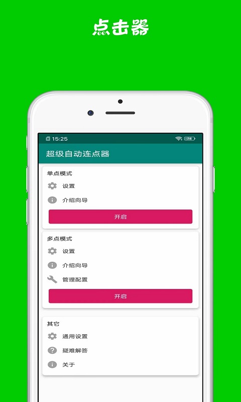 超级自动连点器免费版app下载 v1.0.1