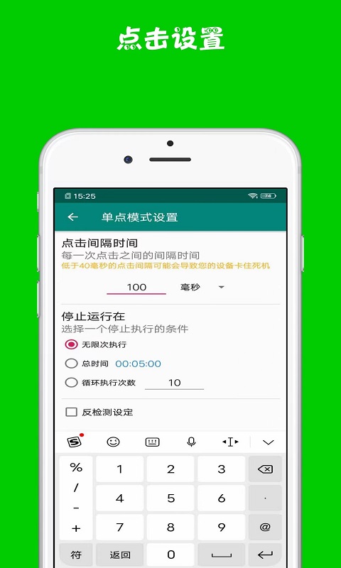 超级自动连点器免费版app下载 v1.0.1