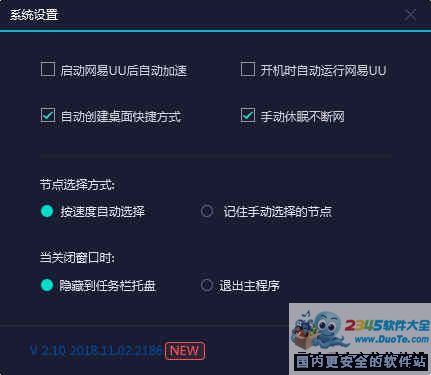 网易UU网游加速器 2.5.1