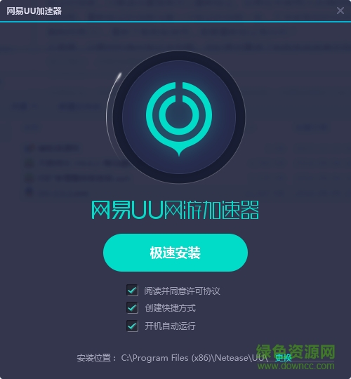 网易uu加速器 3.0.7