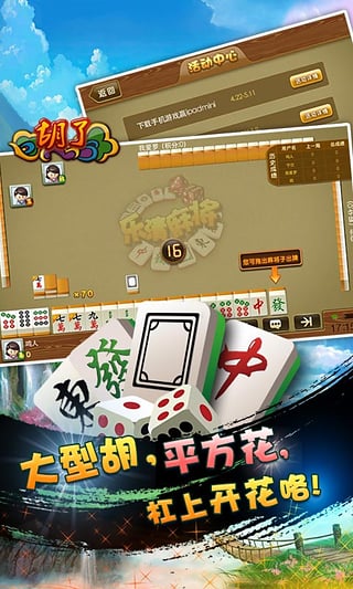 乐清麻将