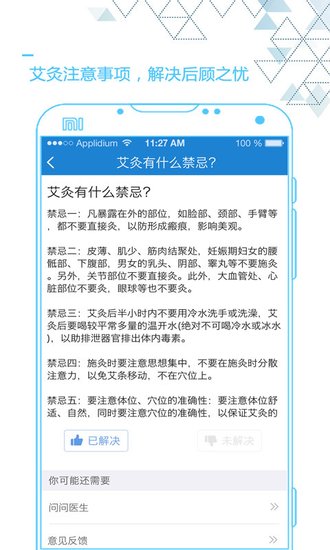 艾灸养生手机版