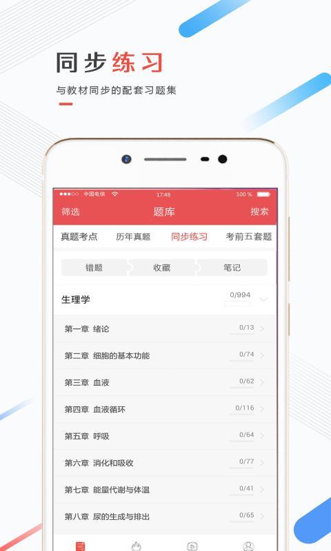 医考帮