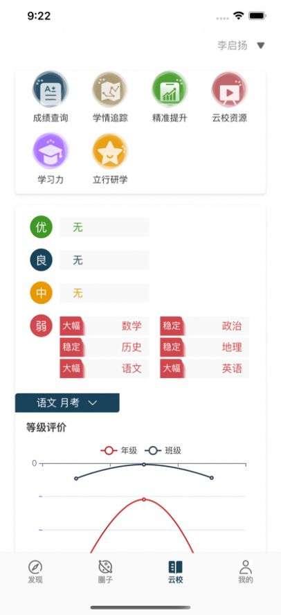 天立云校家校共育平台app客户端 v1.1.1