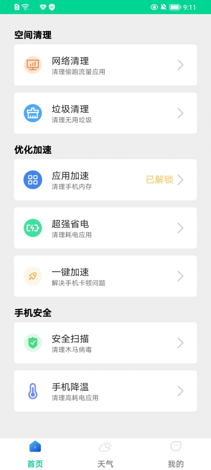 一键杀毒管家app官方版下载 v1.0.0
