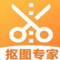 抠图专家app官方版 v1.1