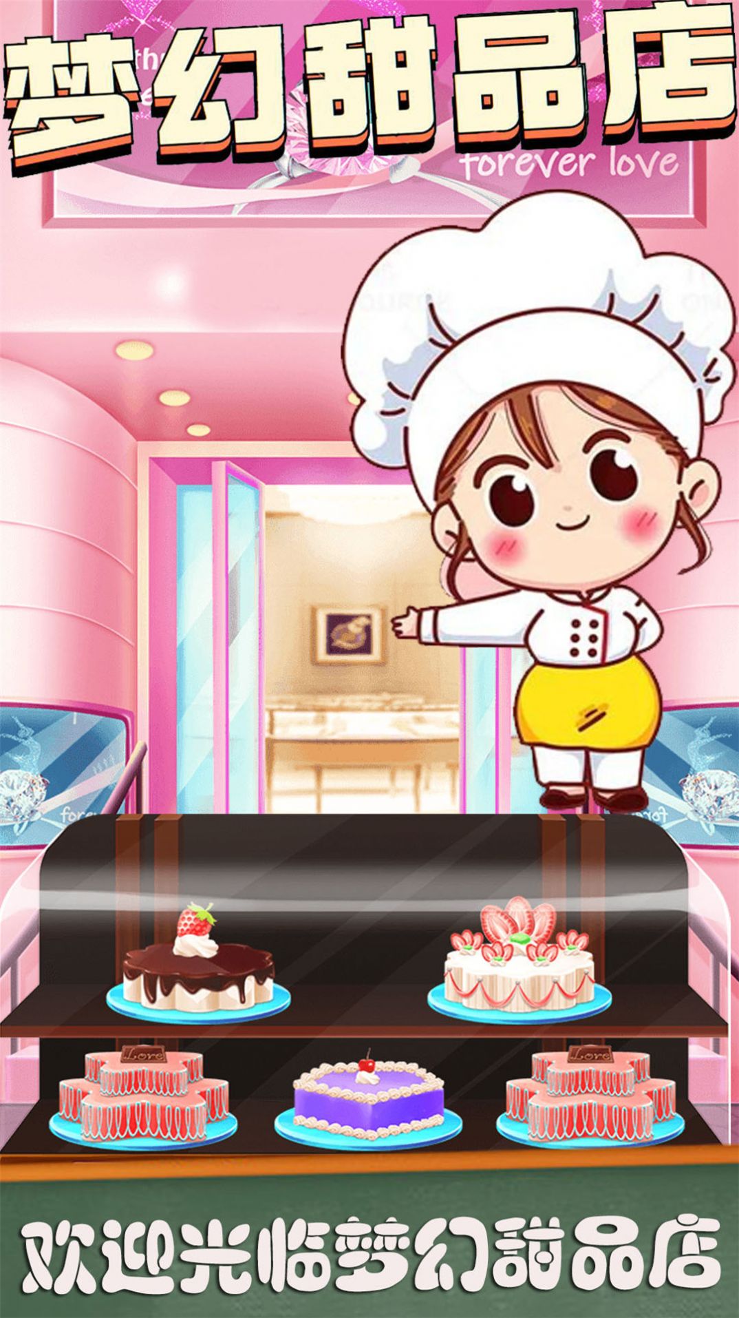 梦幻甜品店安卓游戏免费版 v1.2