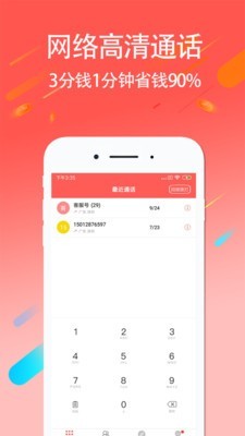 4g网络电话