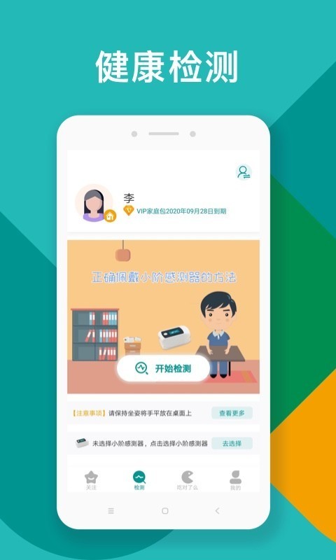 吃对了么