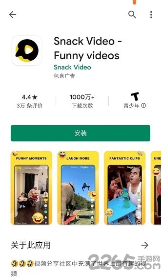 snackvideo 最新版