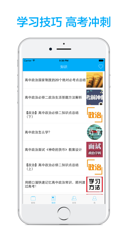 高中政治