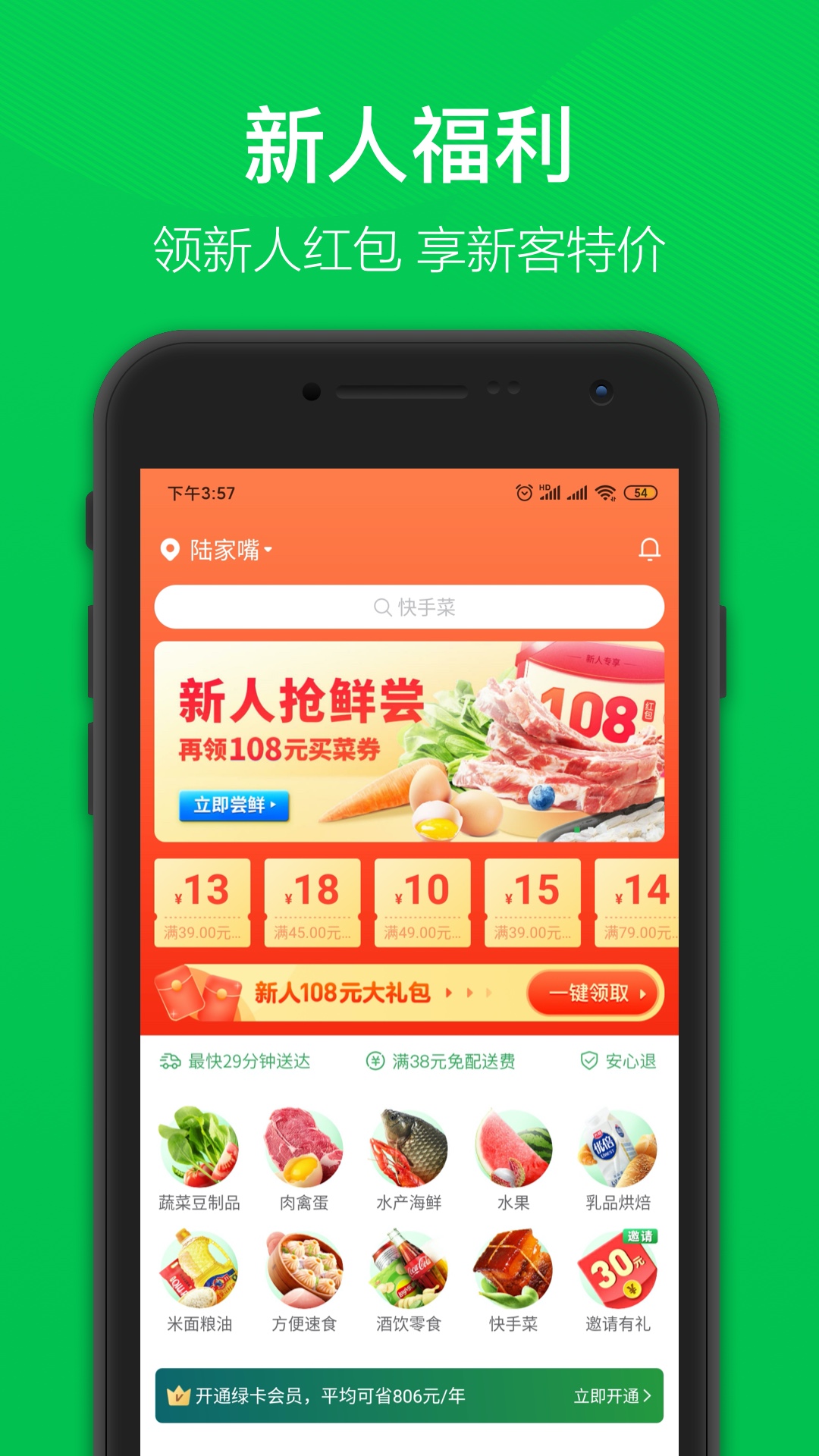 叮咚买菜9.49.1抢菜app官方最新版下载 v9.53.0