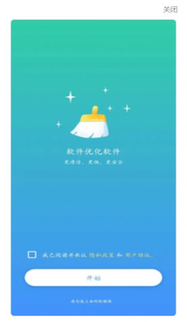 软件优化软件app手机版 v1.0.2