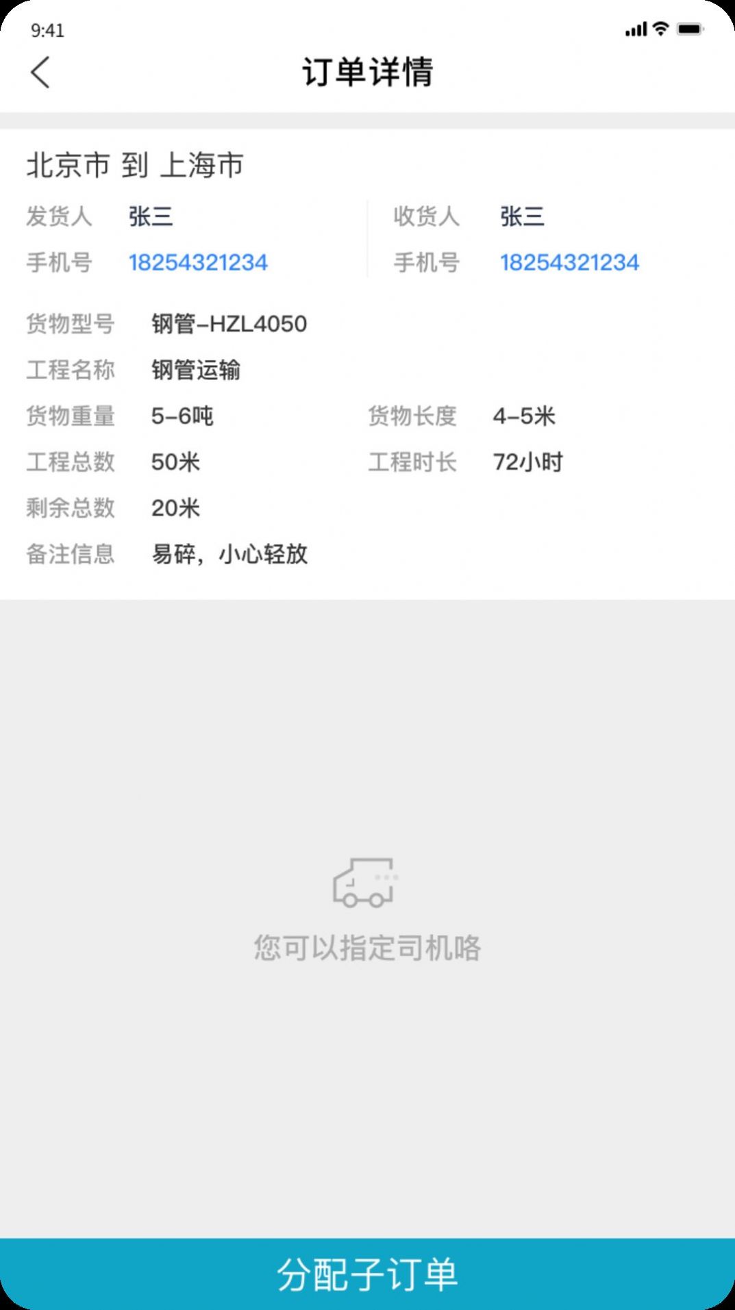 安途承运商app手机版 v1.0.0