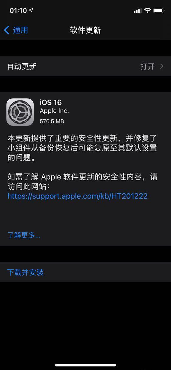 尝鲜派ios16beta官网版 v16