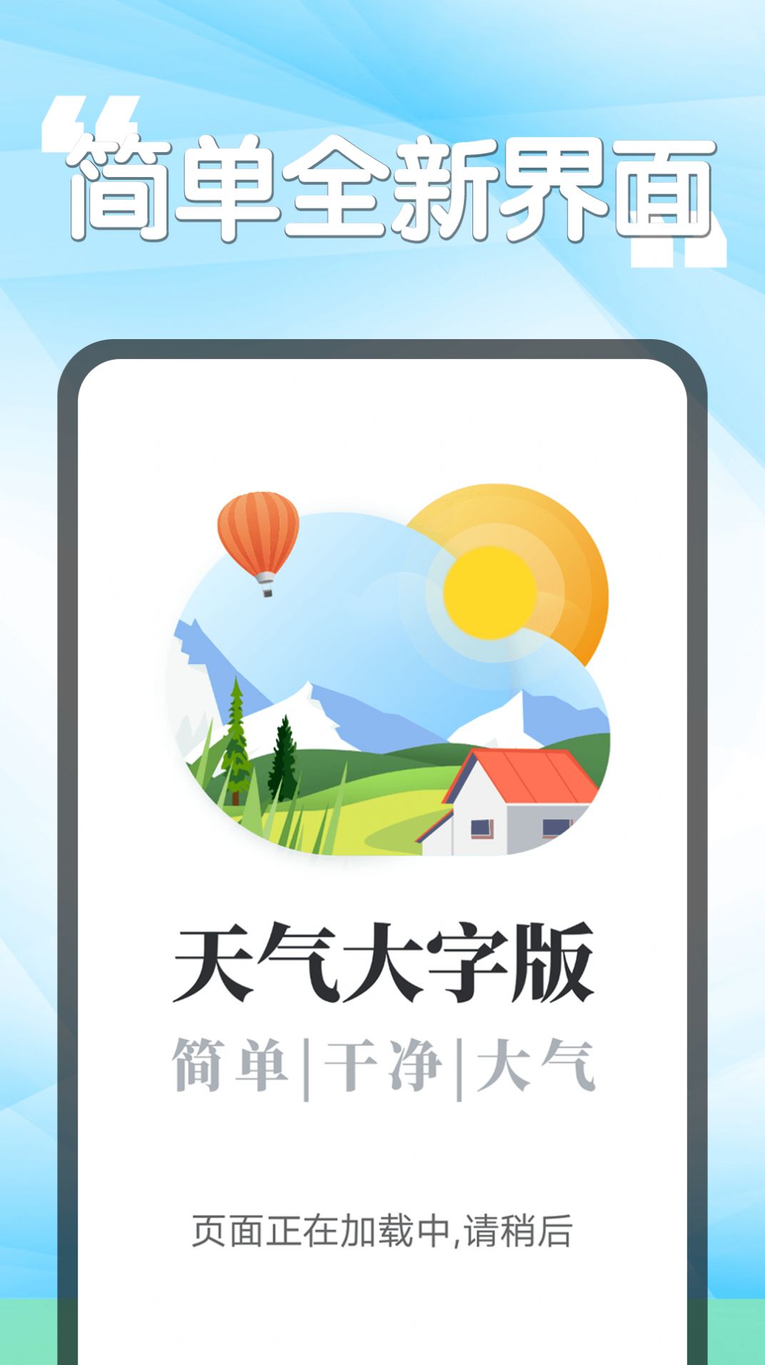 瓜子天气app安卓版 v1.0.0