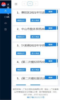 太亚云考试