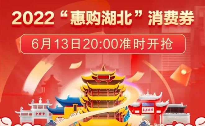 美团2022湖北消费券怎么用？