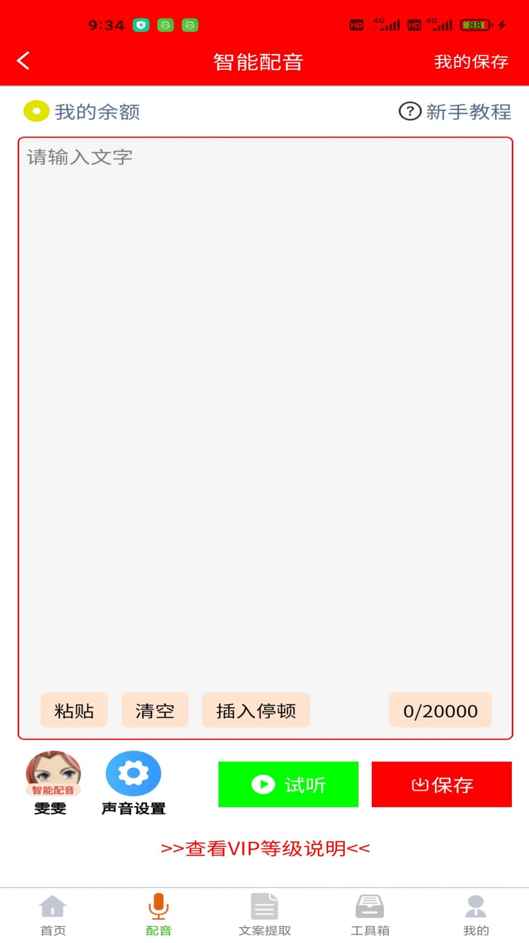 配音大助手