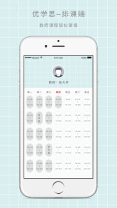 优学思助手