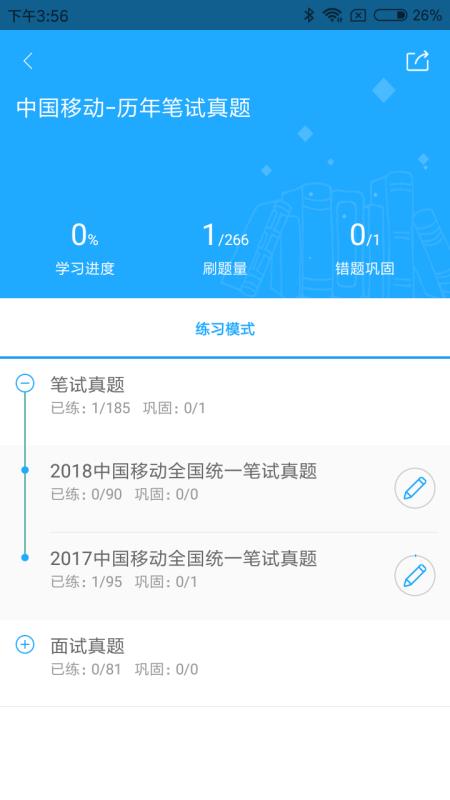 职题库