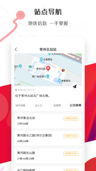 常州地铁手机版