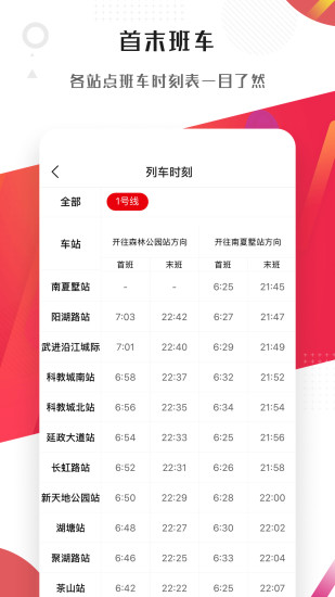 常州地铁手机版