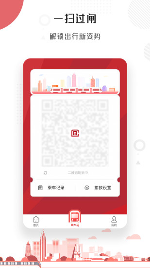 常州地铁手机版