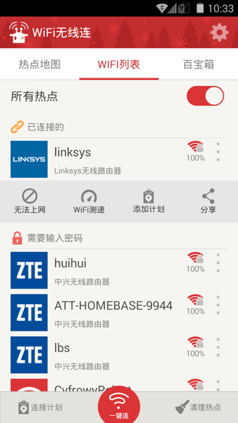 wifi无线连