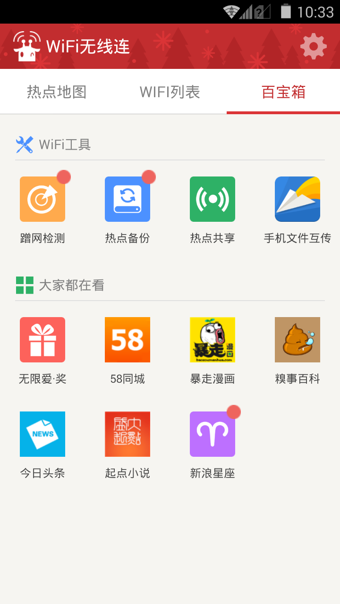 wifi无线连