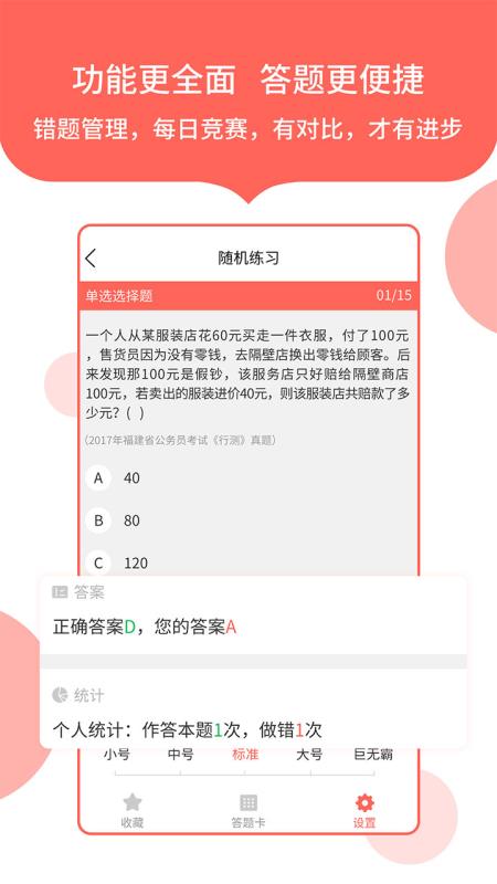 中软公务员考试