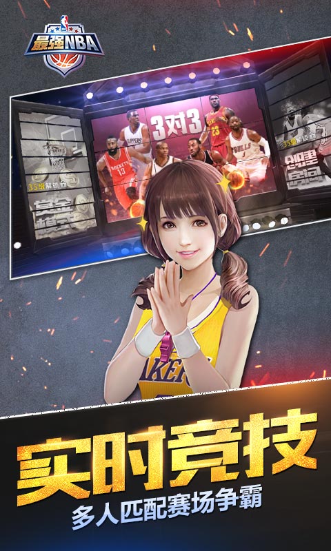 最强nba