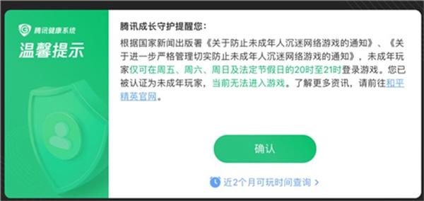 王者荣耀未成年暑假能玩多长时间