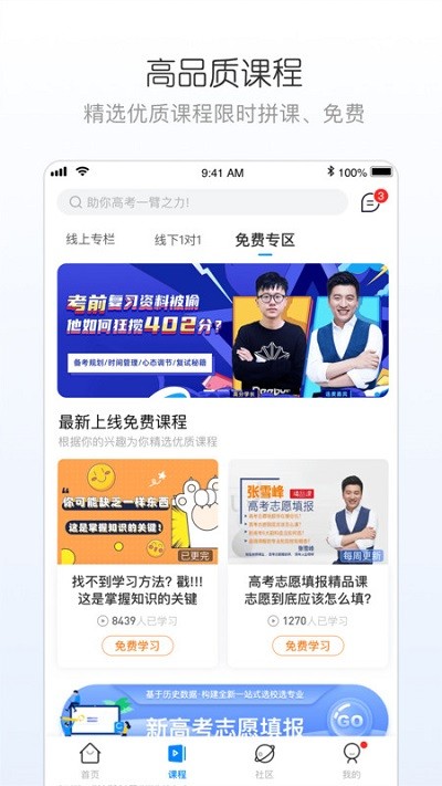 峰学志愿app