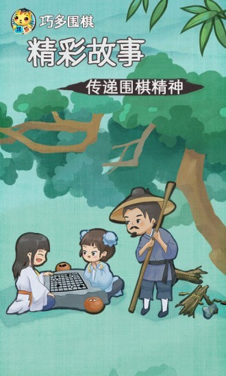 巧多围棋教学合集