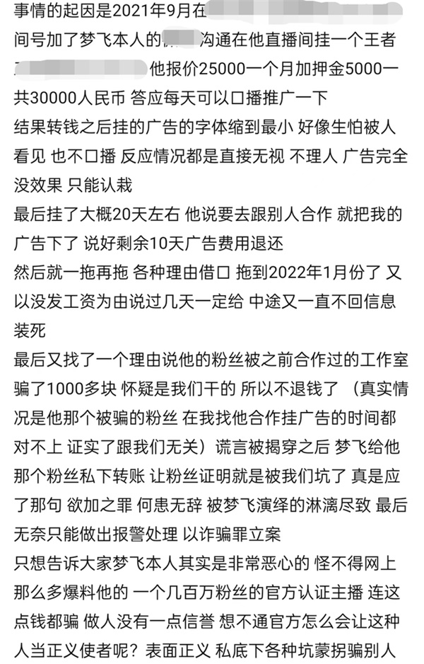 王者荣耀梦飞诈骗事件是怎么回事