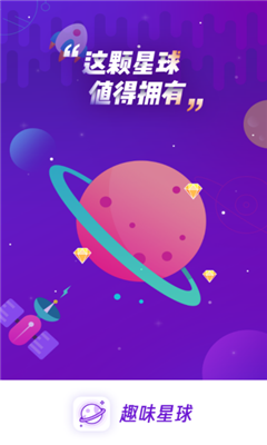 趣味星球 提现版