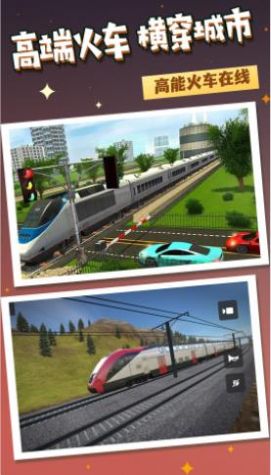 火车运行模拟2022
