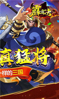 霹雳决登录送真猛将版