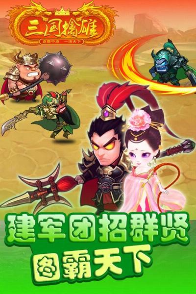 三国擒雄 满v版