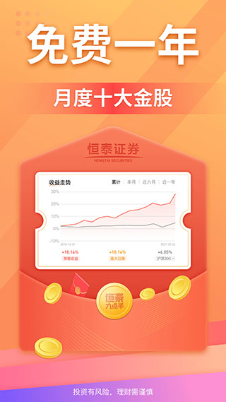 恒泰九点半手机版 