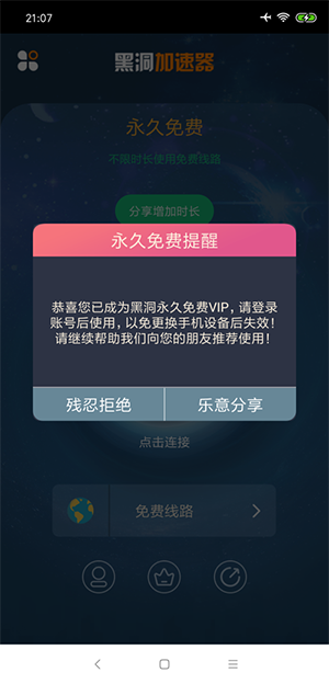 黑洞vp加速器 app最新下载