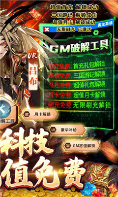 真龙英雄gm破解工具版