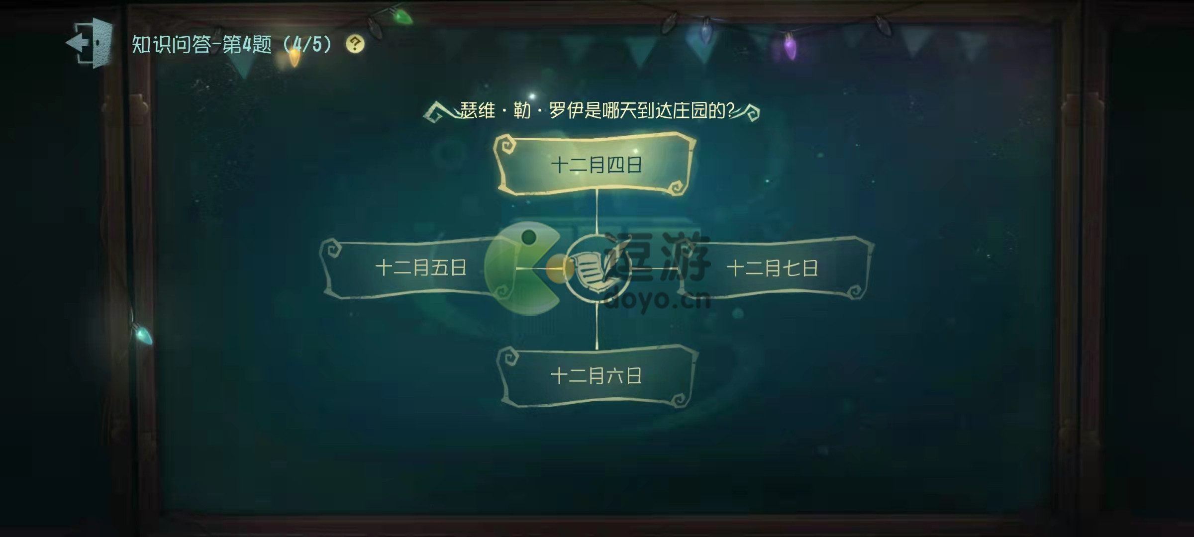 第五人格瑟维勒罗伊是哪天到达庄园的