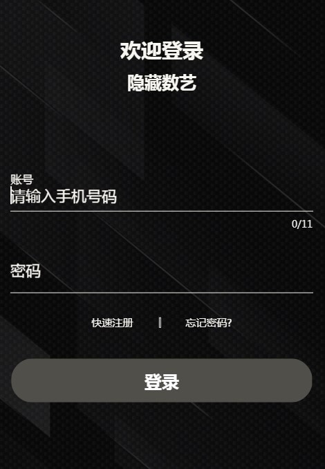 隐藏数艺