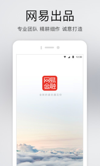 网易金融