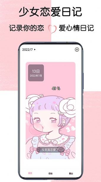 少女恋爱日记